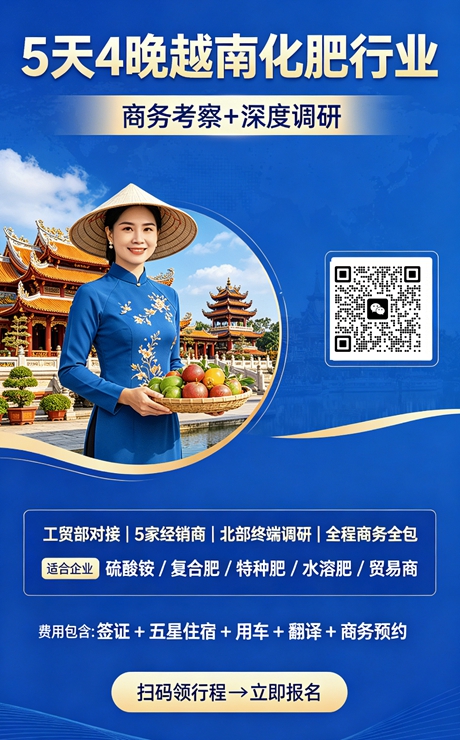 越南化肥商务考察