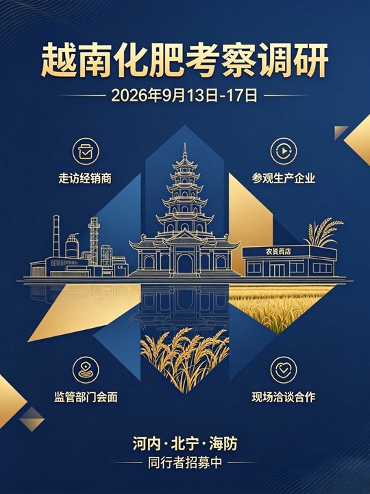 越南化肥