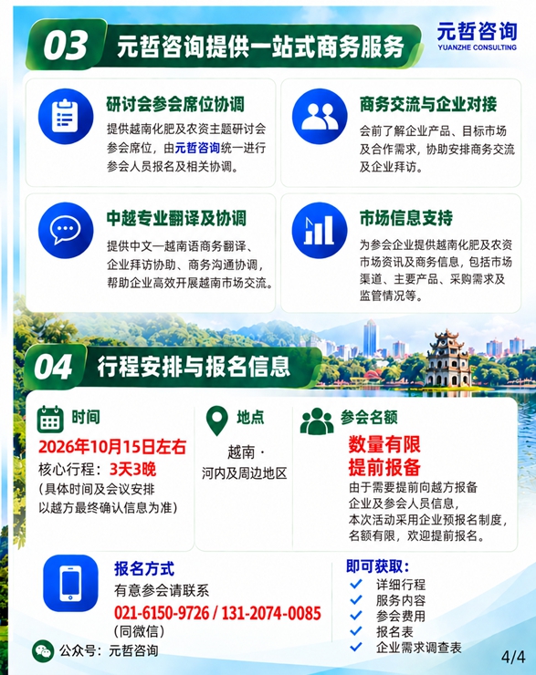 越南化肥