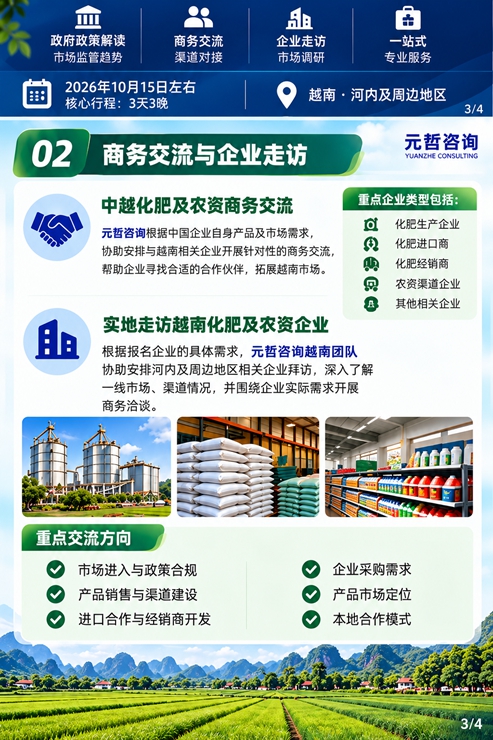 越南化肥