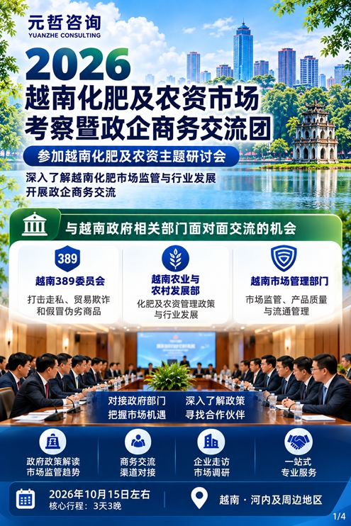 越南化肥