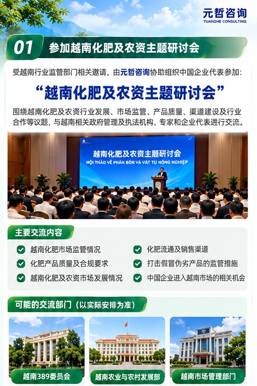 越南化肥