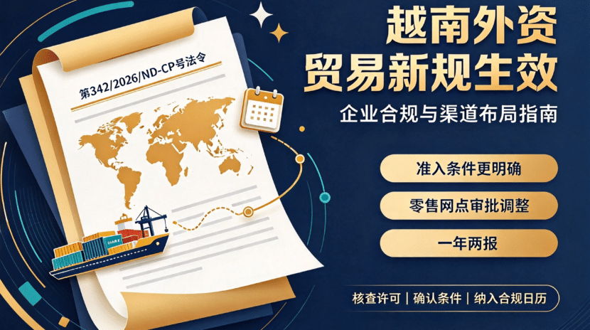 越南贸易新规与中国企业机遇